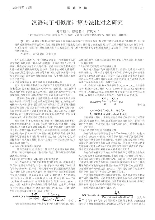 汉语句子相似度计算方法比对之研究.kdh