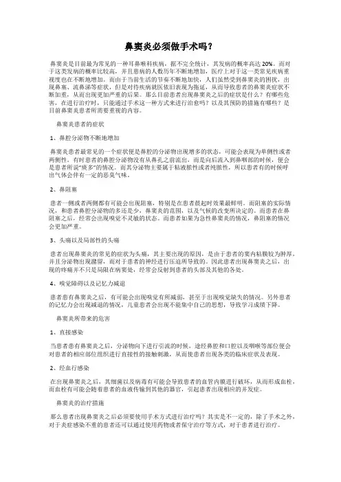 鼻窦炎必须做手术吗？