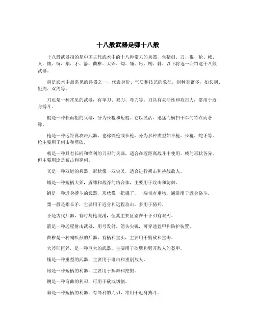 十八般武器是哪十八般