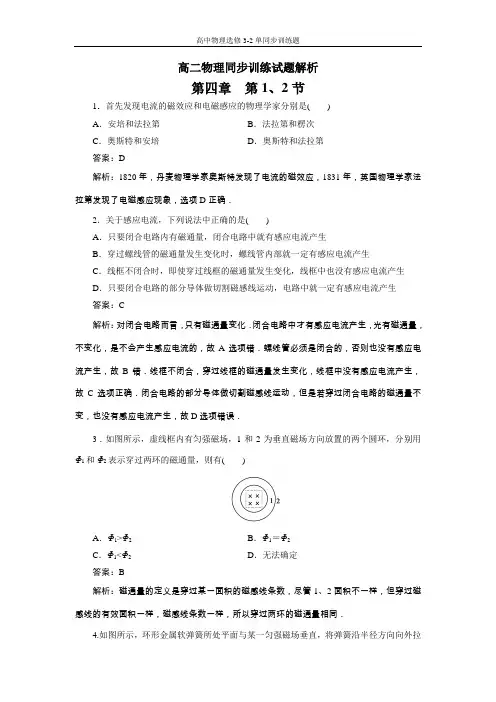 人教版高中物理选修3-2全册同步检测试题解析版