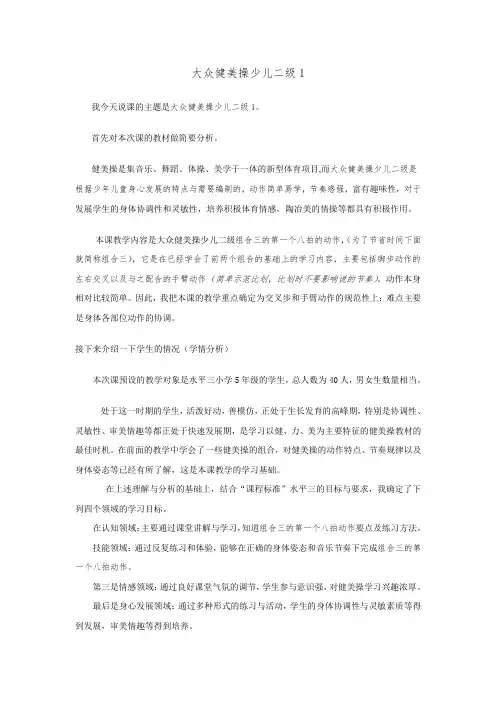 大众健美操少儿二级1