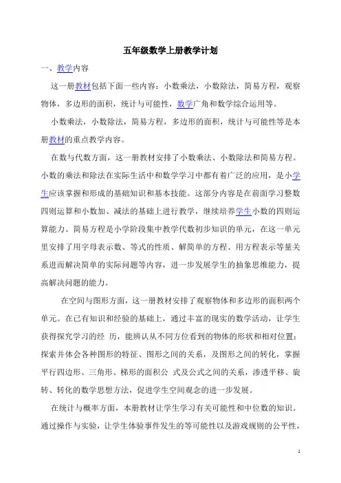 人教版小学数学五年级上册导学案