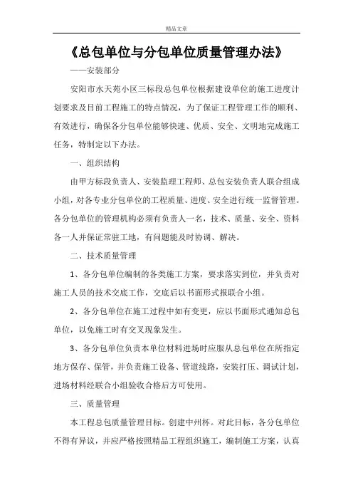 《总包单位与分包单位质量管理办法》