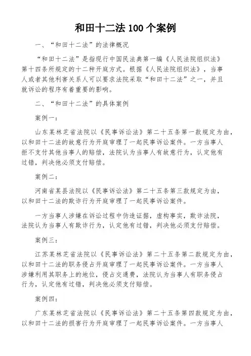 和田十二法100个案例