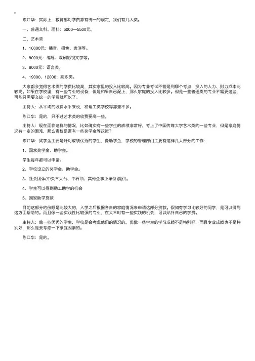 中国传媒大学各类费用及奖学金一览