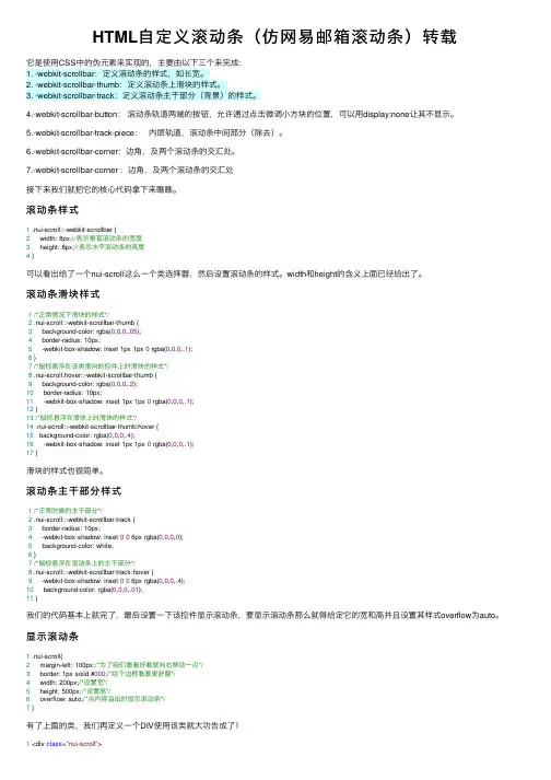 HTML自定义滚动条（仿网易邮箱滚动条）转载