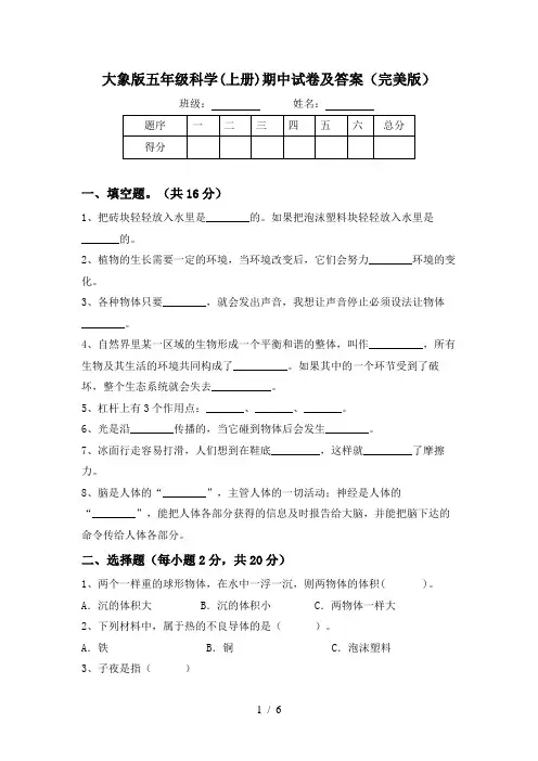 大象版五年级科学(上册)期中试卷及答案(完美版)