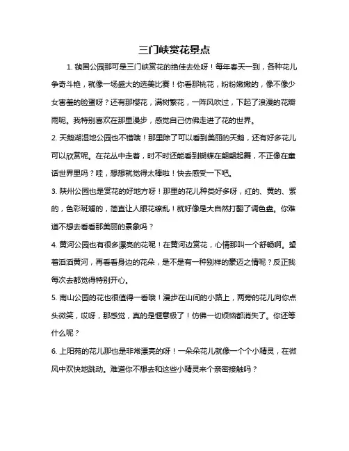 三门峡赏花景点