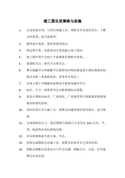 竣工图注意事项