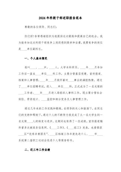 2024年科级干部述职报告范本(4篇)