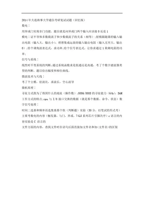 大连海事大学通信考研复试试题(回忆版)