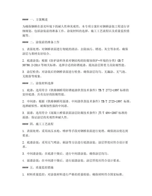 钢桥涂装专项方案
