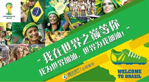 2014巴西世界杯招商方案(酋长：qiuzhang2019)