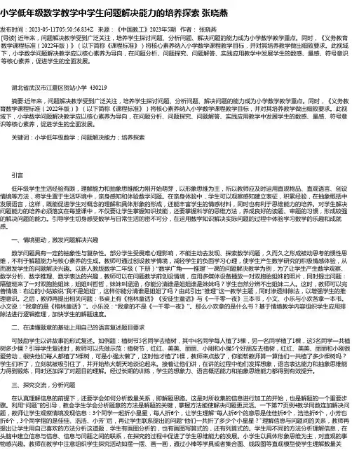 小学低年级数学教学中学生问题解决能力的培养探索张晓燕