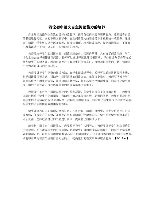 浅论初中语文自主阅读能力的培养