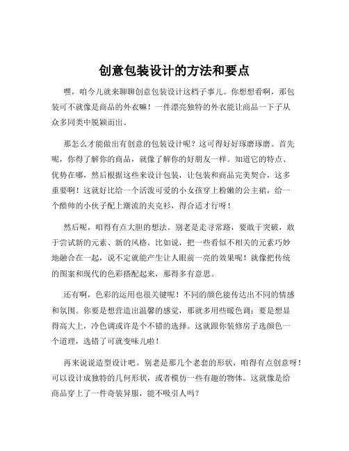 创意包装设计的方法和要点