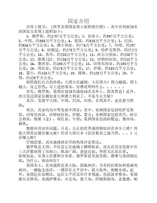 国家介绍