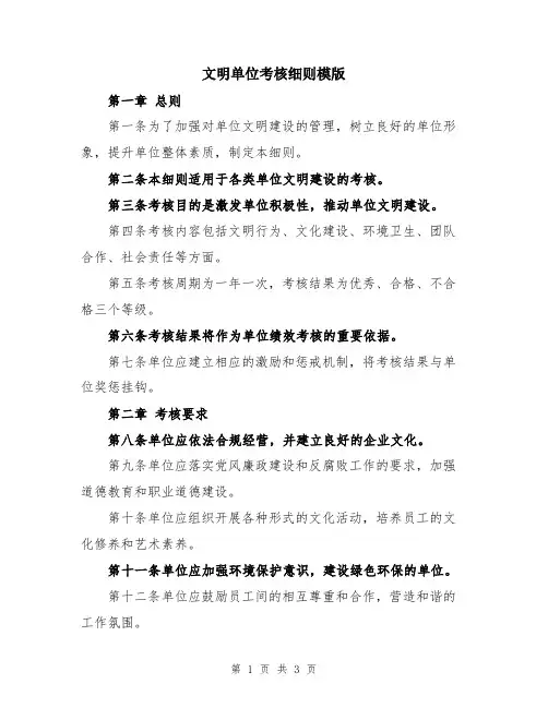 文明单位考核细则模版