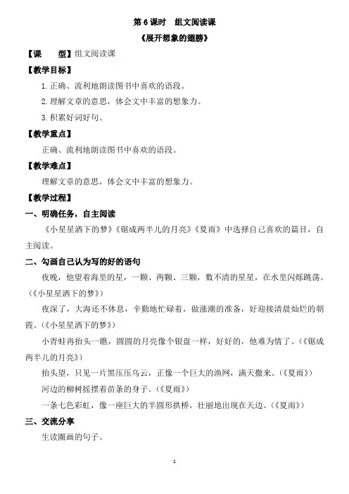 第6课时 组文阅读课《展开想象的翅膀》教案