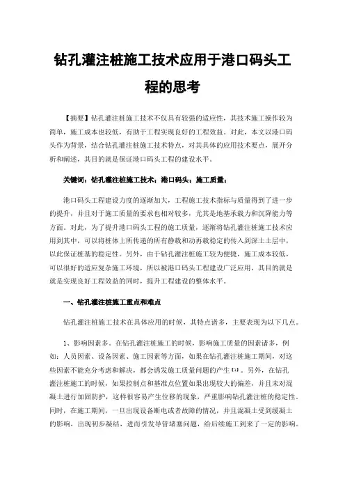 钻孔灌注桩施工技术应用于港口码头工程的思考