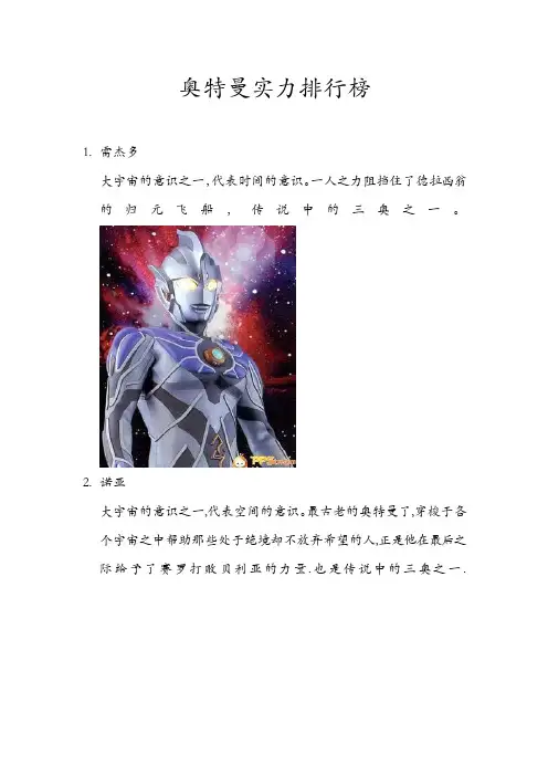 超强的奥特曼实力排行