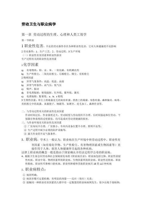 劳动卫生与职业病学