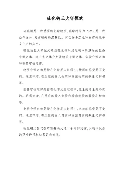 硫化钠三大守恒式