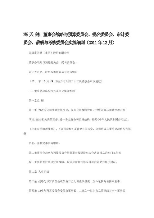 上市公司四大委员会实施细则范例