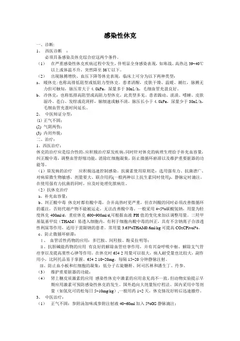 感染性休克诊疗规范