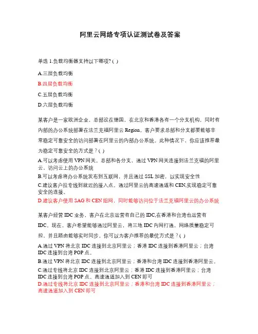 阿里云网络专项认证测试卷及答案