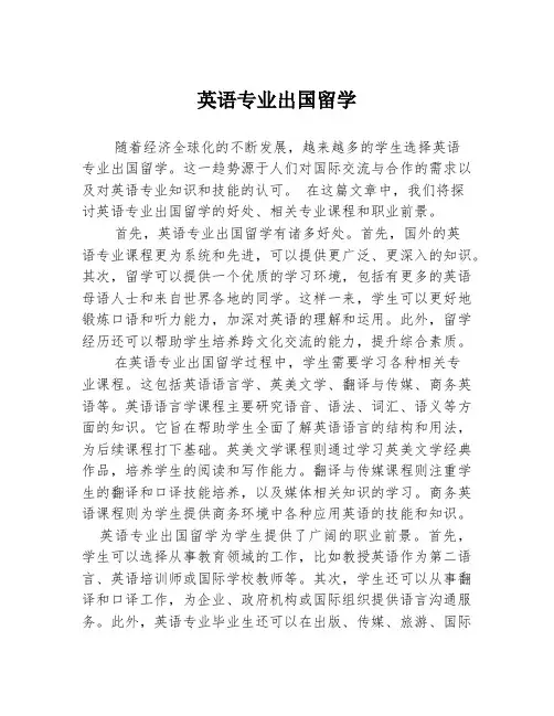 英语专业出国留学