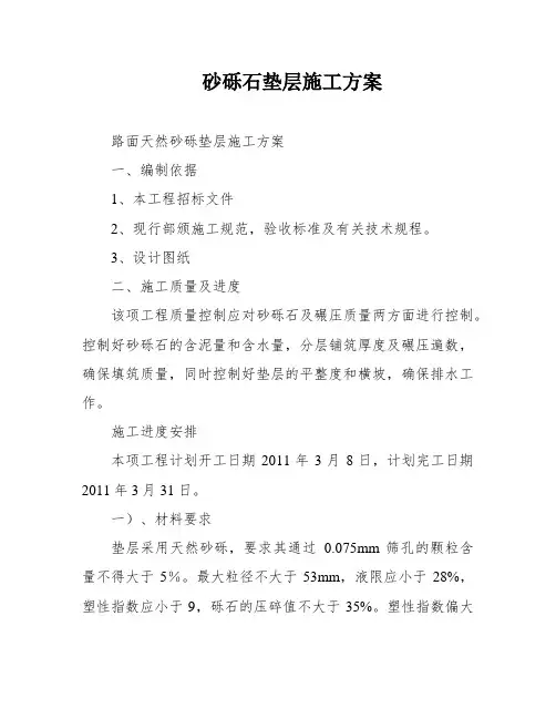 砂砾石垫层施工方案