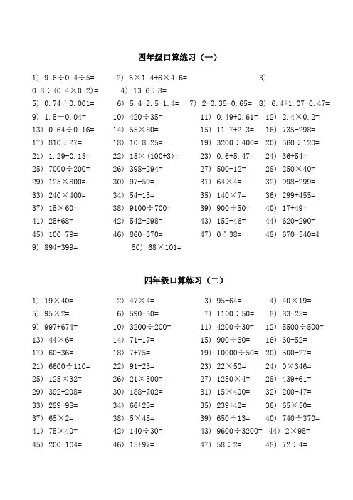 北师大版小学数学四年级下册口算练习题汇总 全册