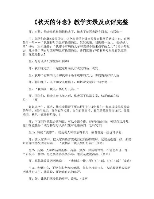 《秋天的怀念》教学实录及点评完整