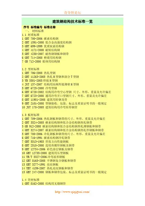 2010年现行建筑钢结构技术标准一览