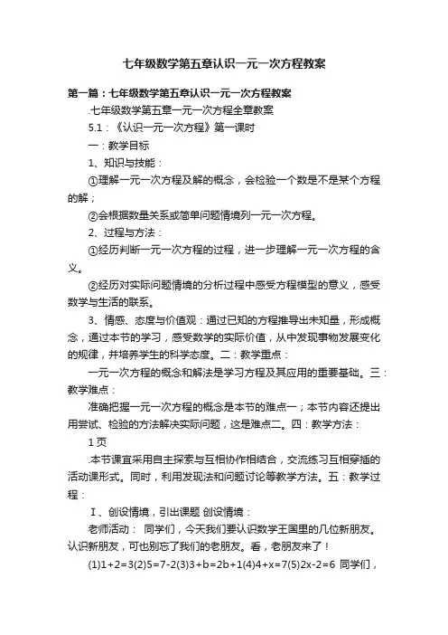 七年级数学第五章认识一元一次方程教案