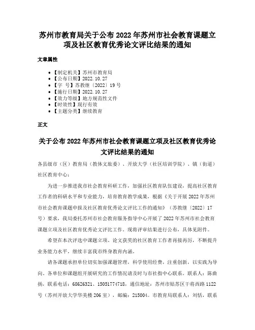 苏州市教育局关于公布2022年苏州市社会教育课题立项及社区教育优秀论文评比结果的通知
