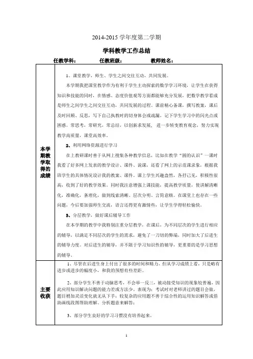 青岛版六年级数学教学工作总结