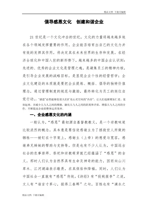浅谈企业感恩文化