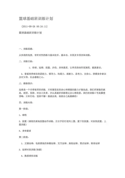 篮球基础班训练计划