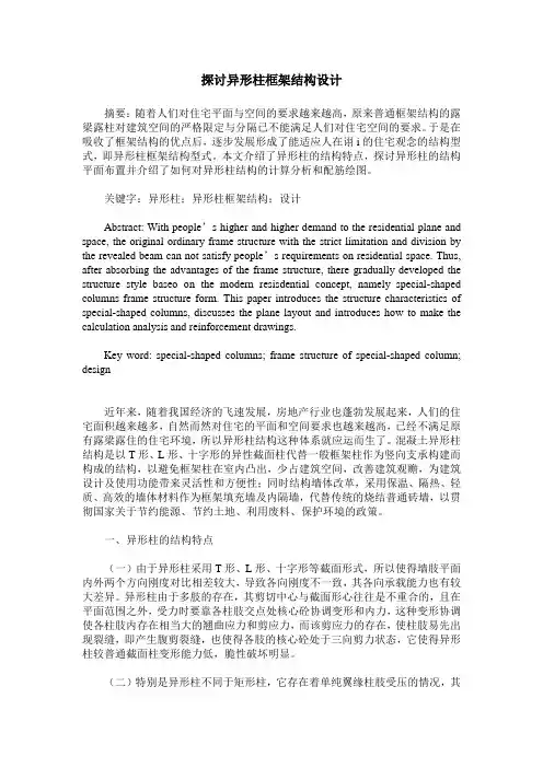 探讨异形柱框架结构设计