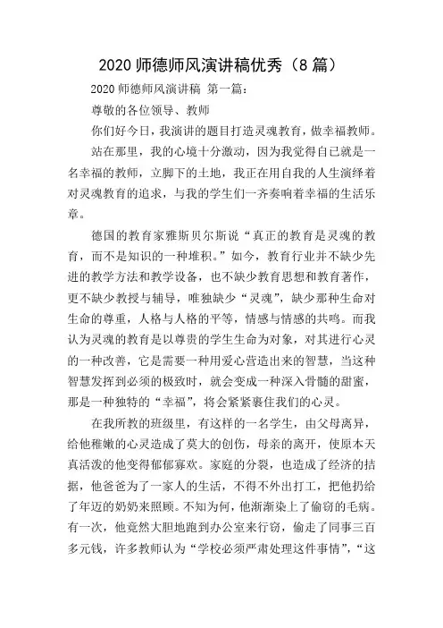 2020师德师风演讲稿优秀(8篇)