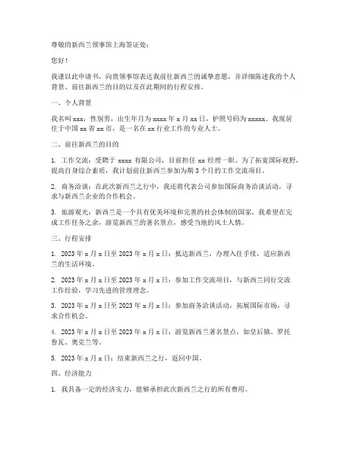新西兰申请书