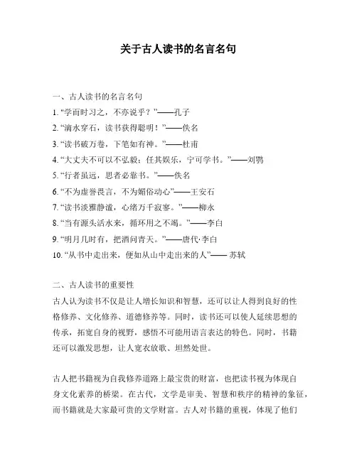 关于古人读书的名言名句