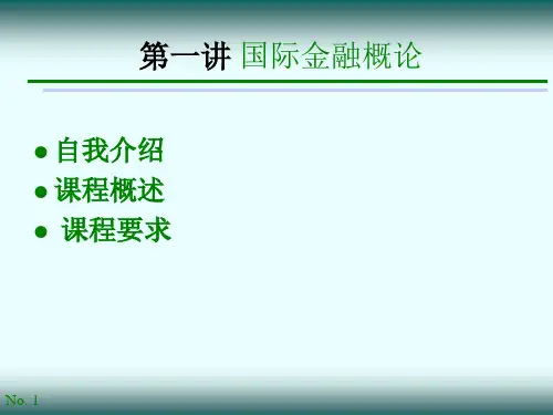 国际金融课件_--姜波克