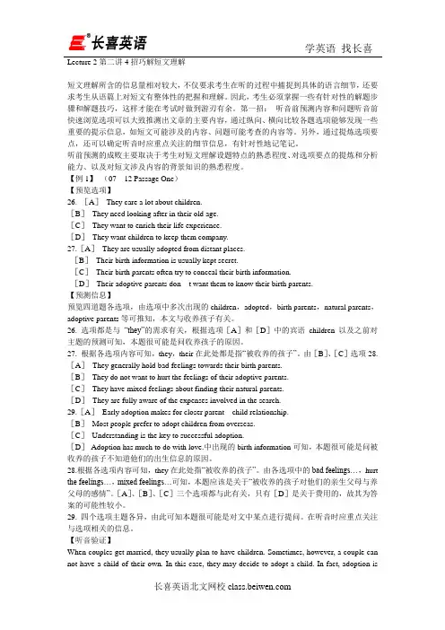四级听力 4招巧解短文理解