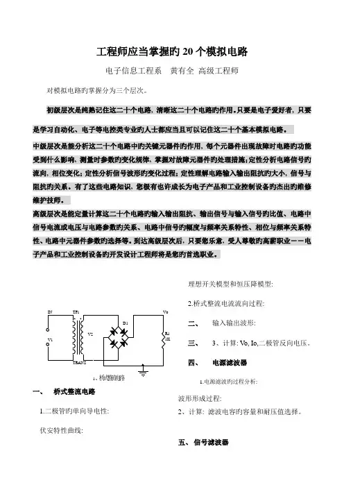 2023年工程师应该掌握的20个模拟电路