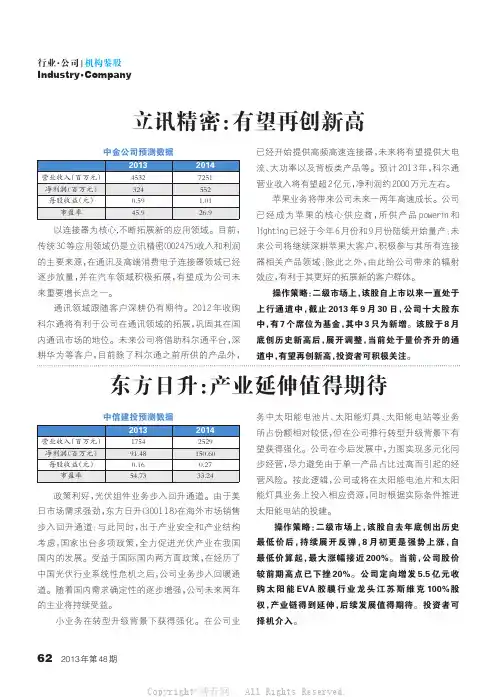 公司评级：立讯精密、东方日升、奥马电器