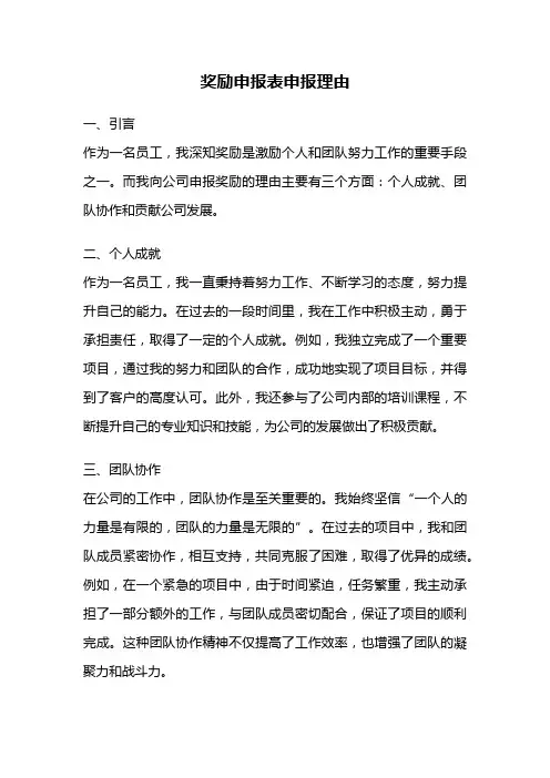 奖励申报表申报理由