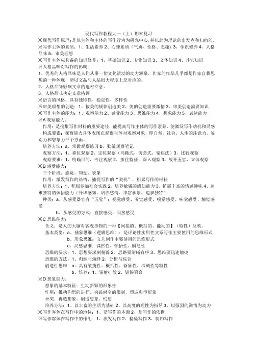 写作教程复习讲义